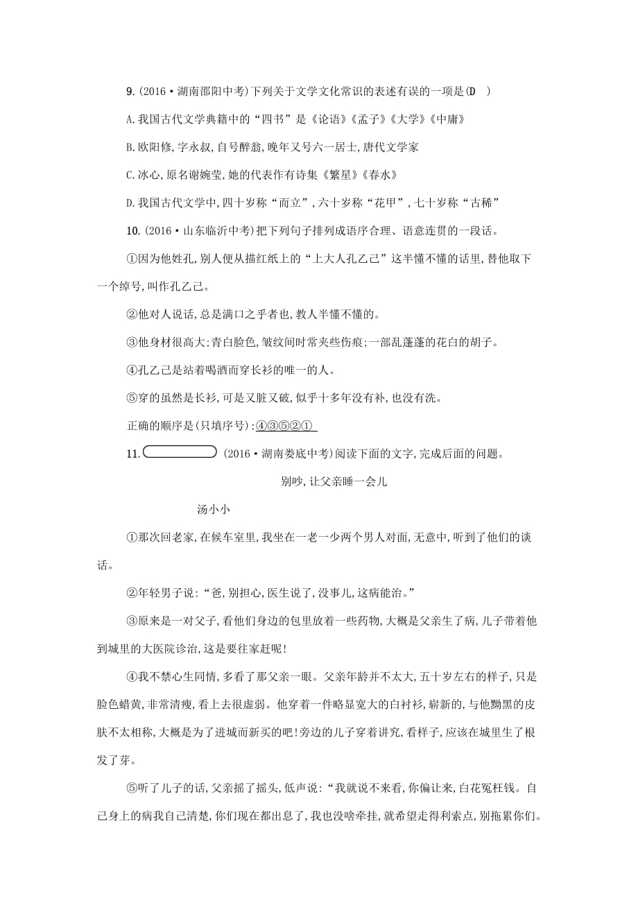 九年级语文上册第二单元5孔乙己练习题语文版34_第4页