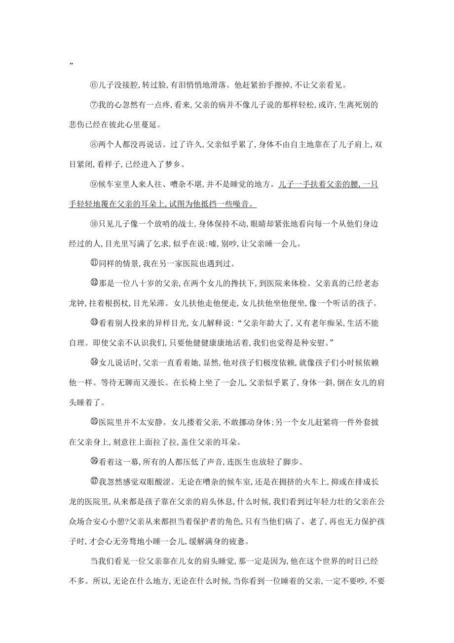 九年级语文上册第二单元5孔乙己练习题语文版34_第5页