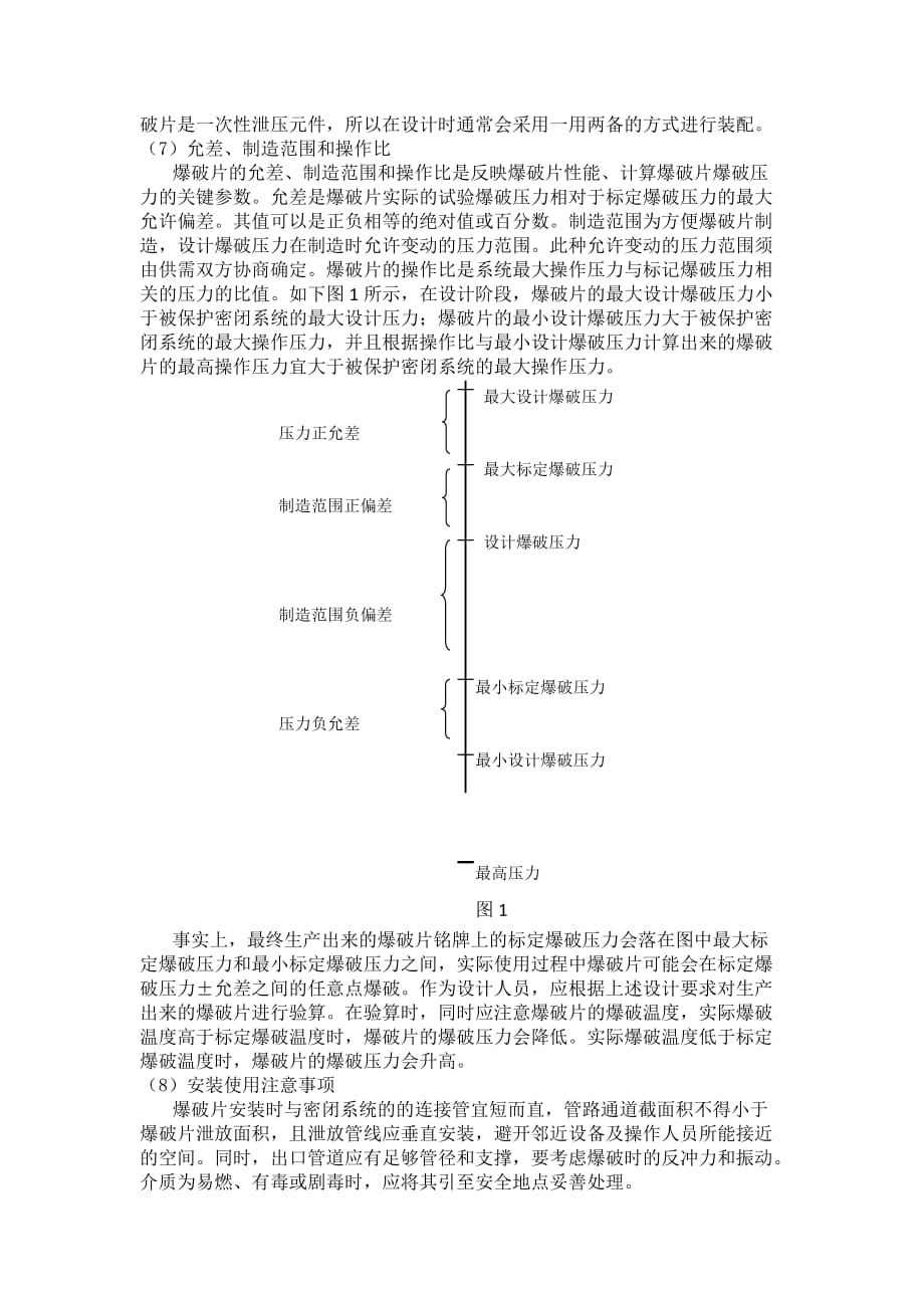 化工设计中爆破片的选型.doc_第3页