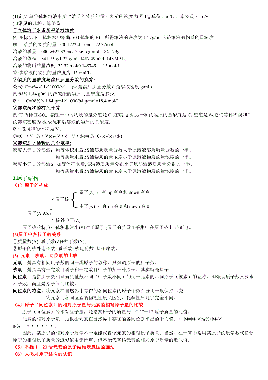 高一化学必修一知识体系归纳.doc_第2页