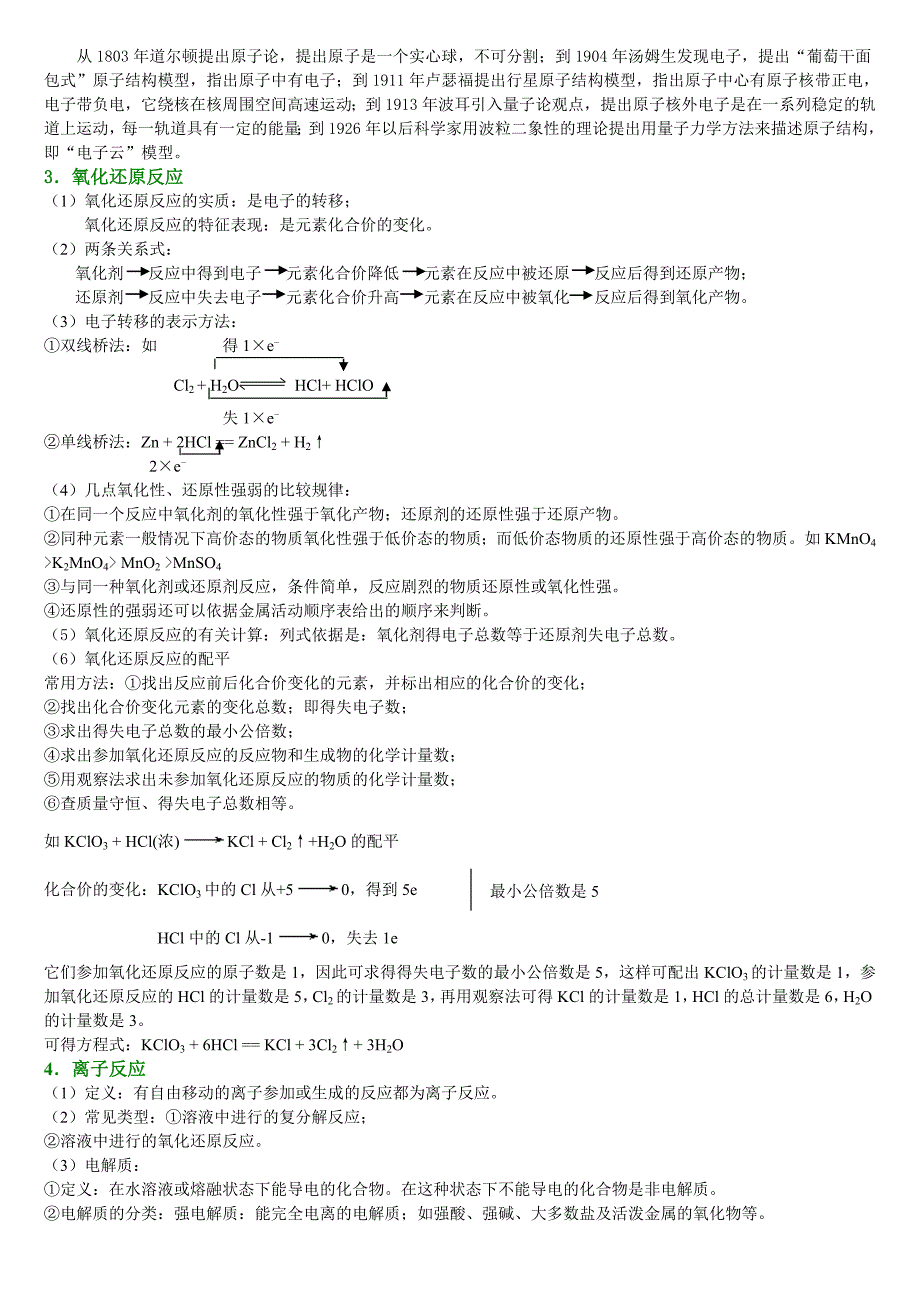 高一化学必修一知识体系归纳.doc_第3页