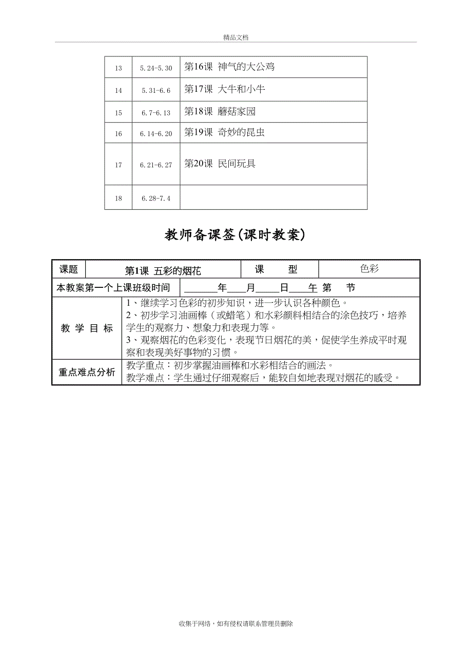 浙美版小学美术一年级下册教案和教学计划资料_第4页