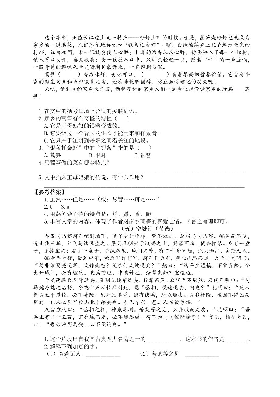 统编教材五年级语文下册《课外阅读训练》(含答案）_第4页