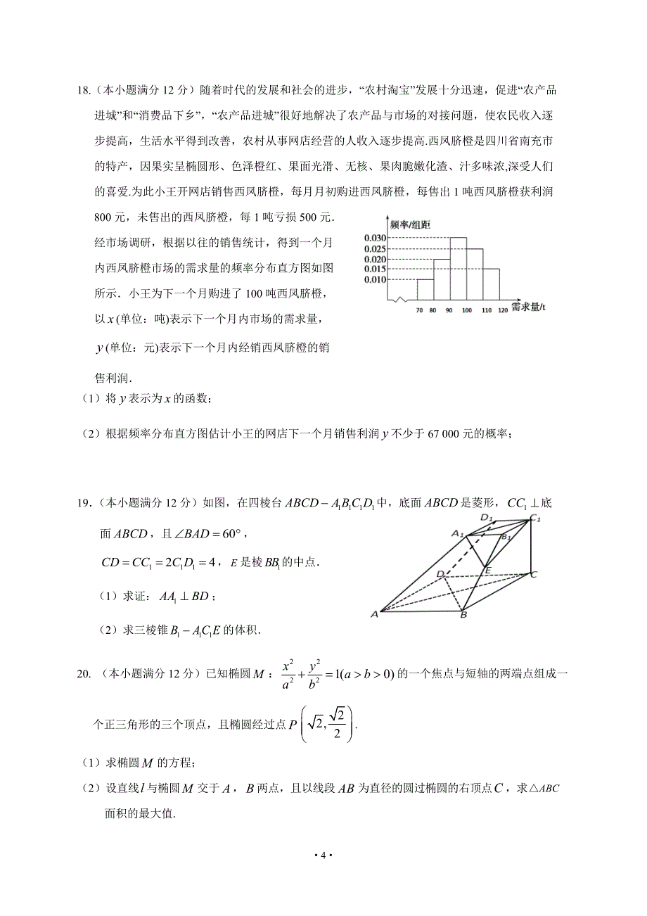 四川省南充高中2020届高三4月月考 数学（文）试题卷（含答案）_第4页