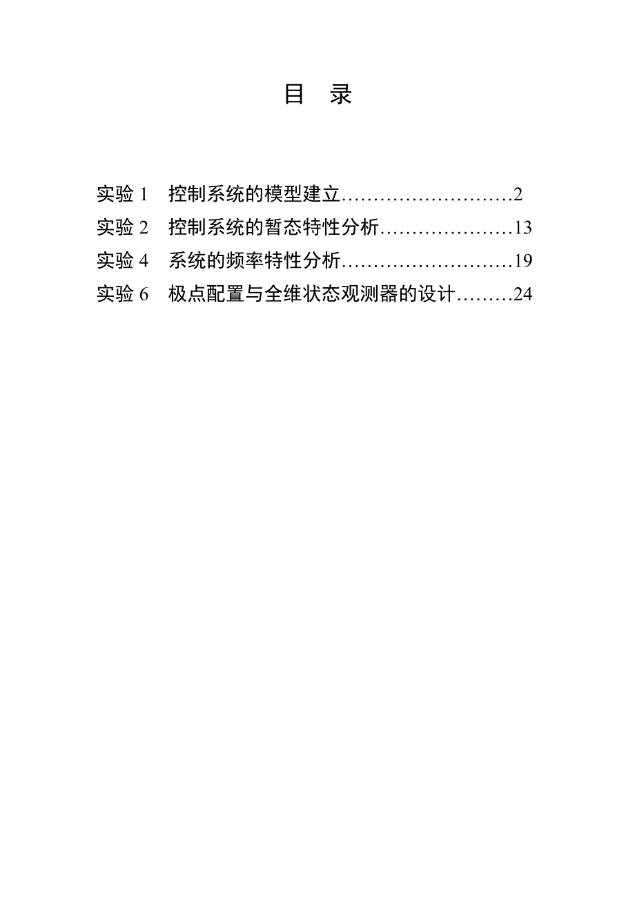 北京理工大学控制理论基础实验.doc_第2页