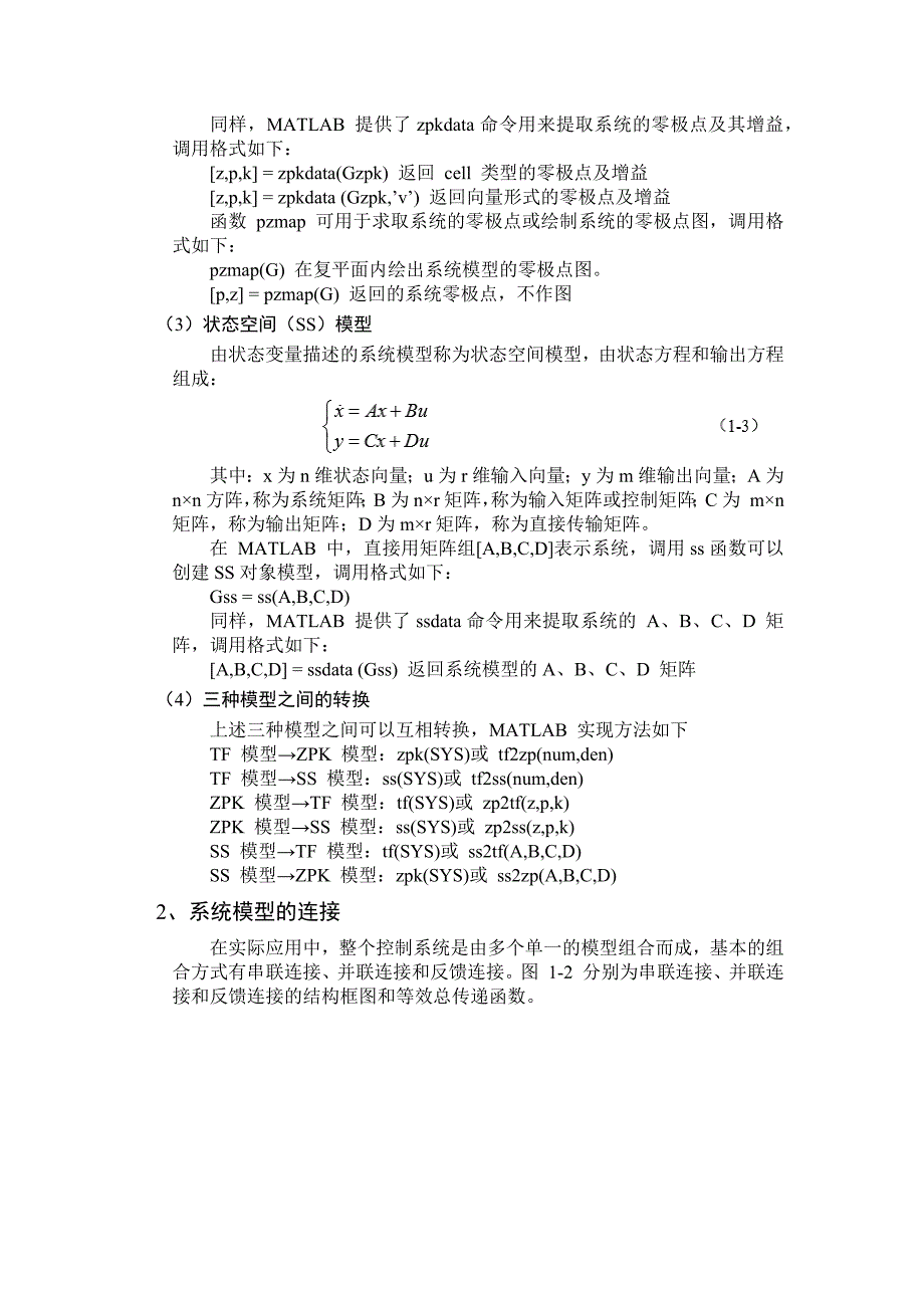北京理工大学控制理论基础实验.doc_第4页