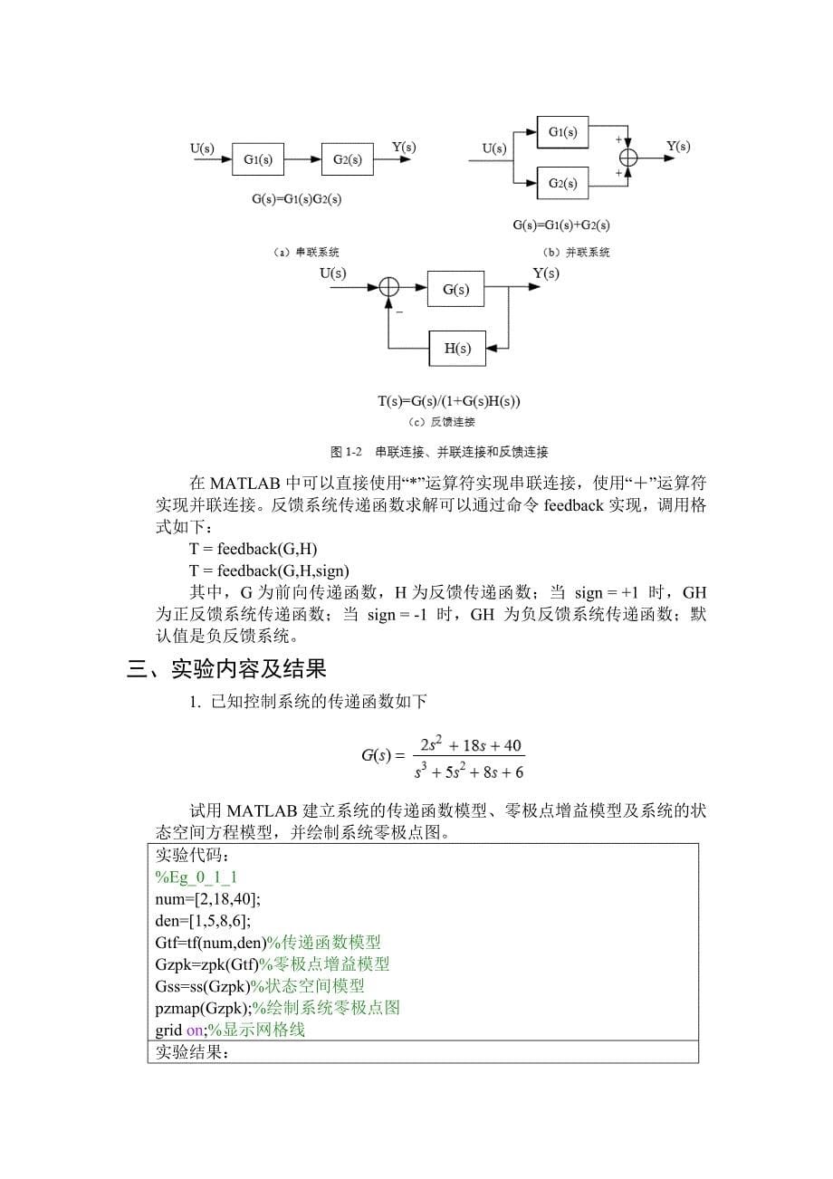 北京理工大学控制理论基础实验.doc_第5页