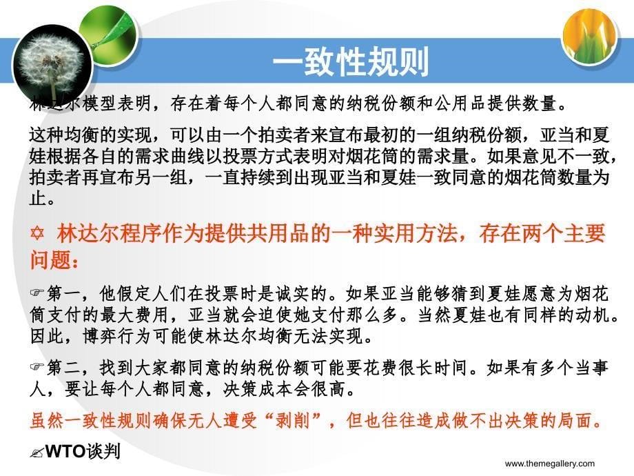 政治经济学课件第六章.ppt_第5页