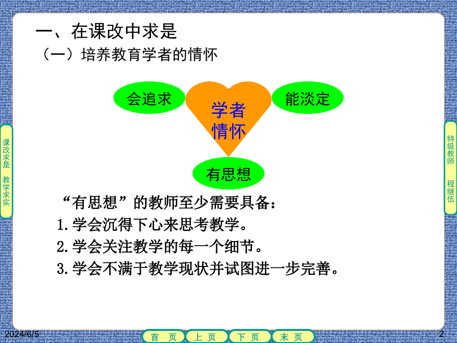 深课改背景下教学的反思与优化讲课资料_第2页