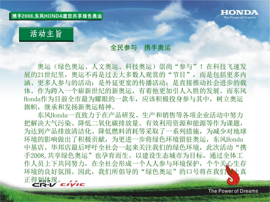 汽车活动东风HONDA第一季度行销方案2008幻灯片课件_第3页