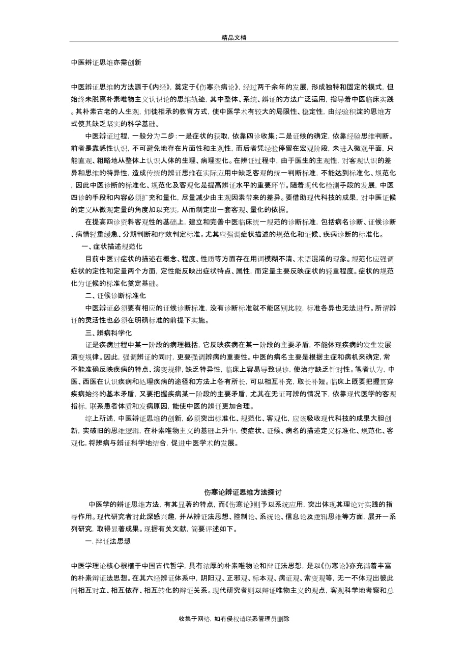 中医辨证思维培训讲学_第2页