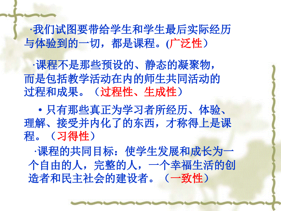 课程教学设计教学过程讲解学习_第4页