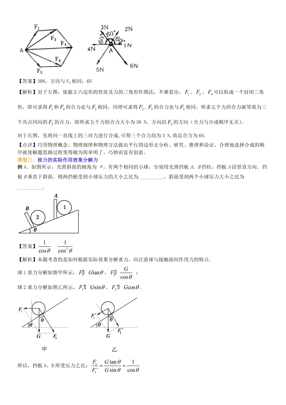 高中物理知识讲解 力的合成与分解.doc_第2页