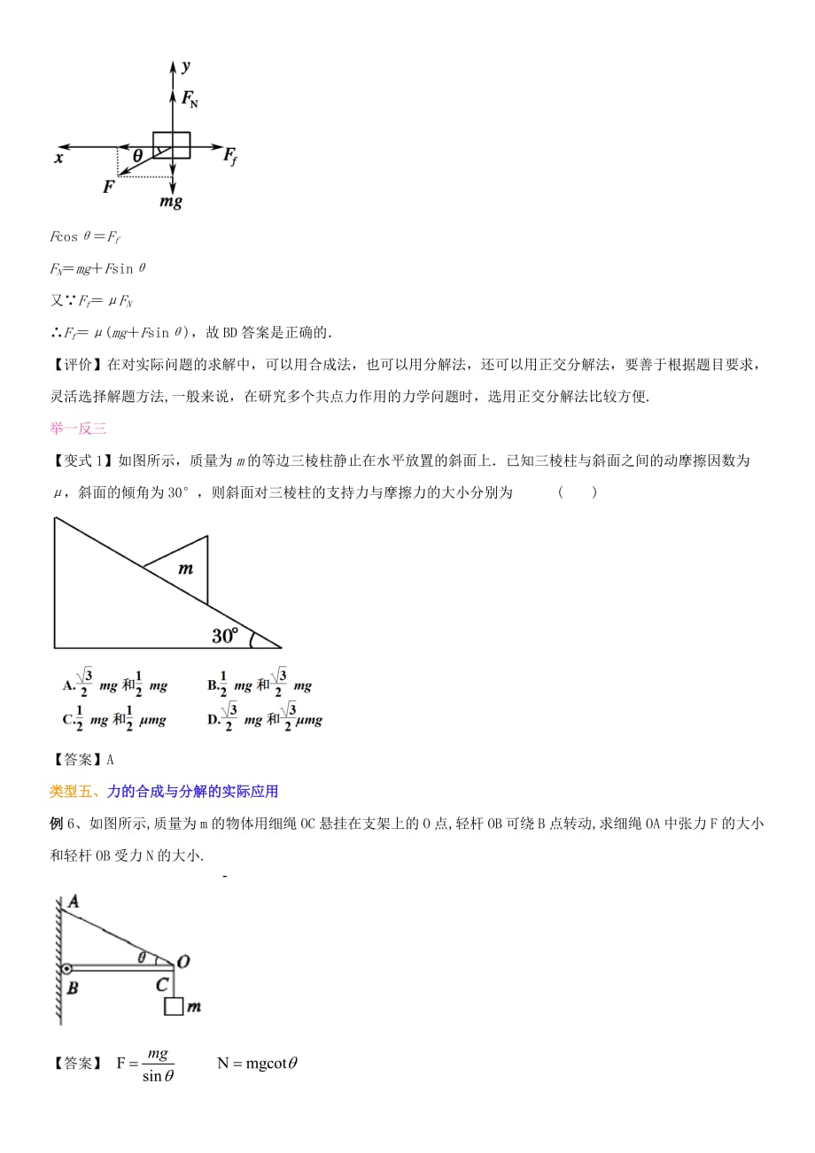 高中物理知识讲解 力的合成与分解.doc_第4页