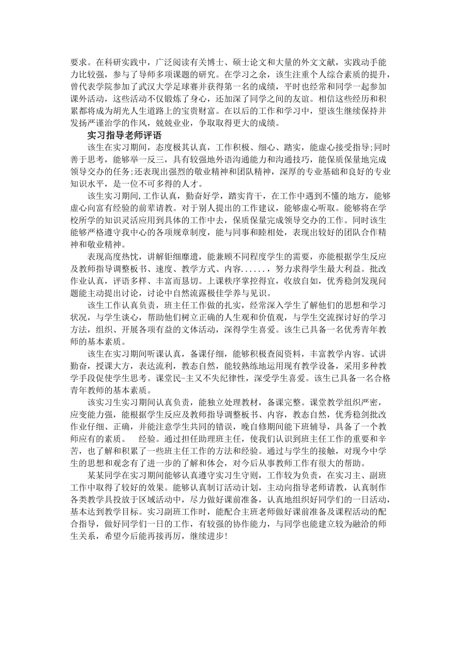 导师对研究生评价.doc_第2页