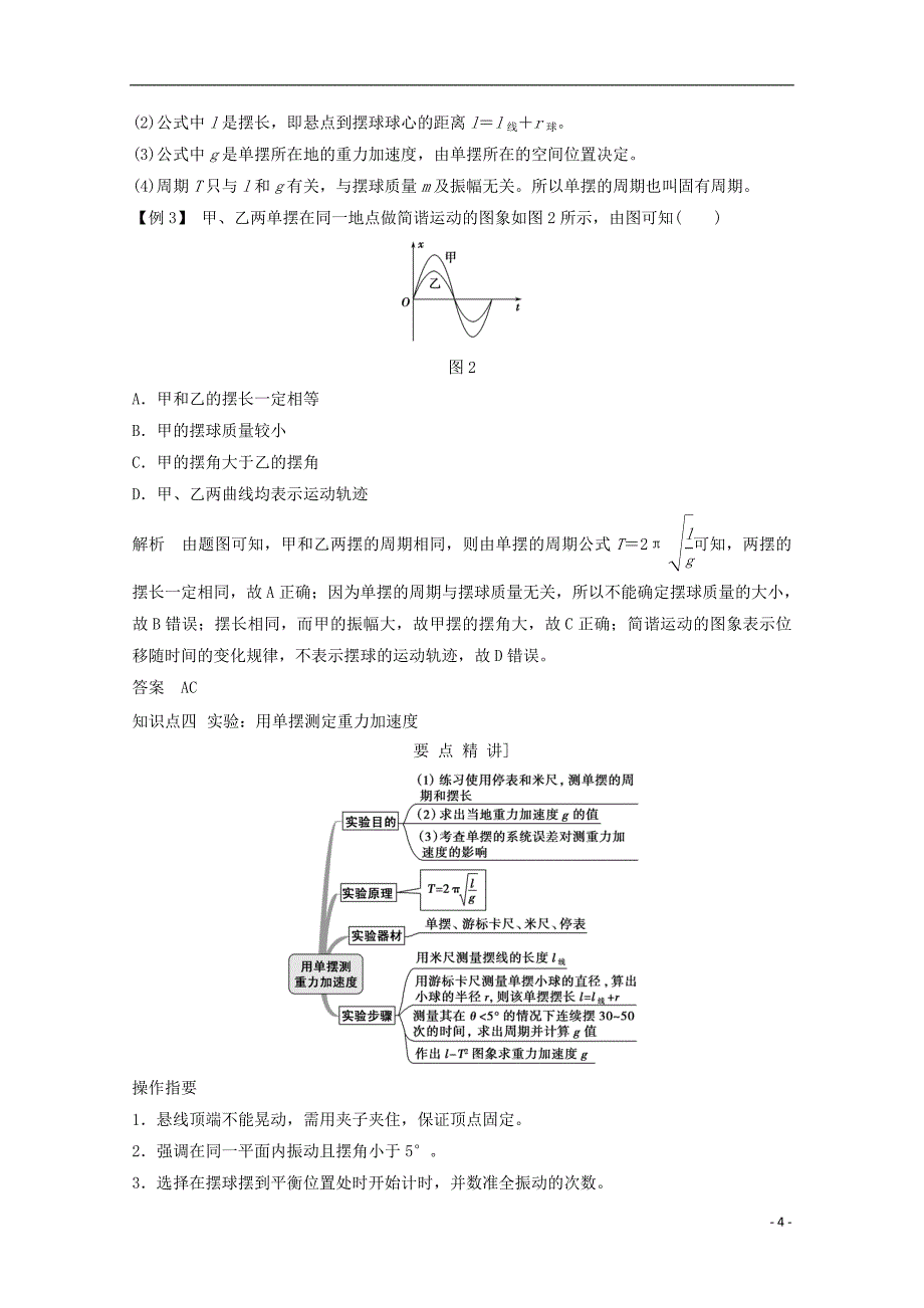 （浙江专用）高中物理第十一章机械振动（第4课时）单摆教师用书新人教选修3-4_第4页