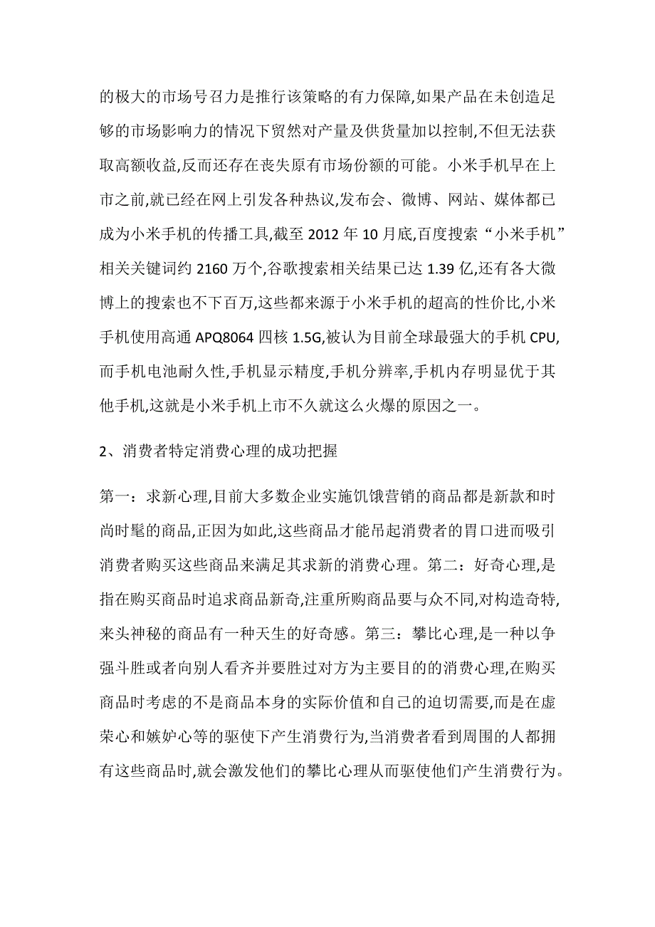 小米饥饿营销案例分析.doc_第3页