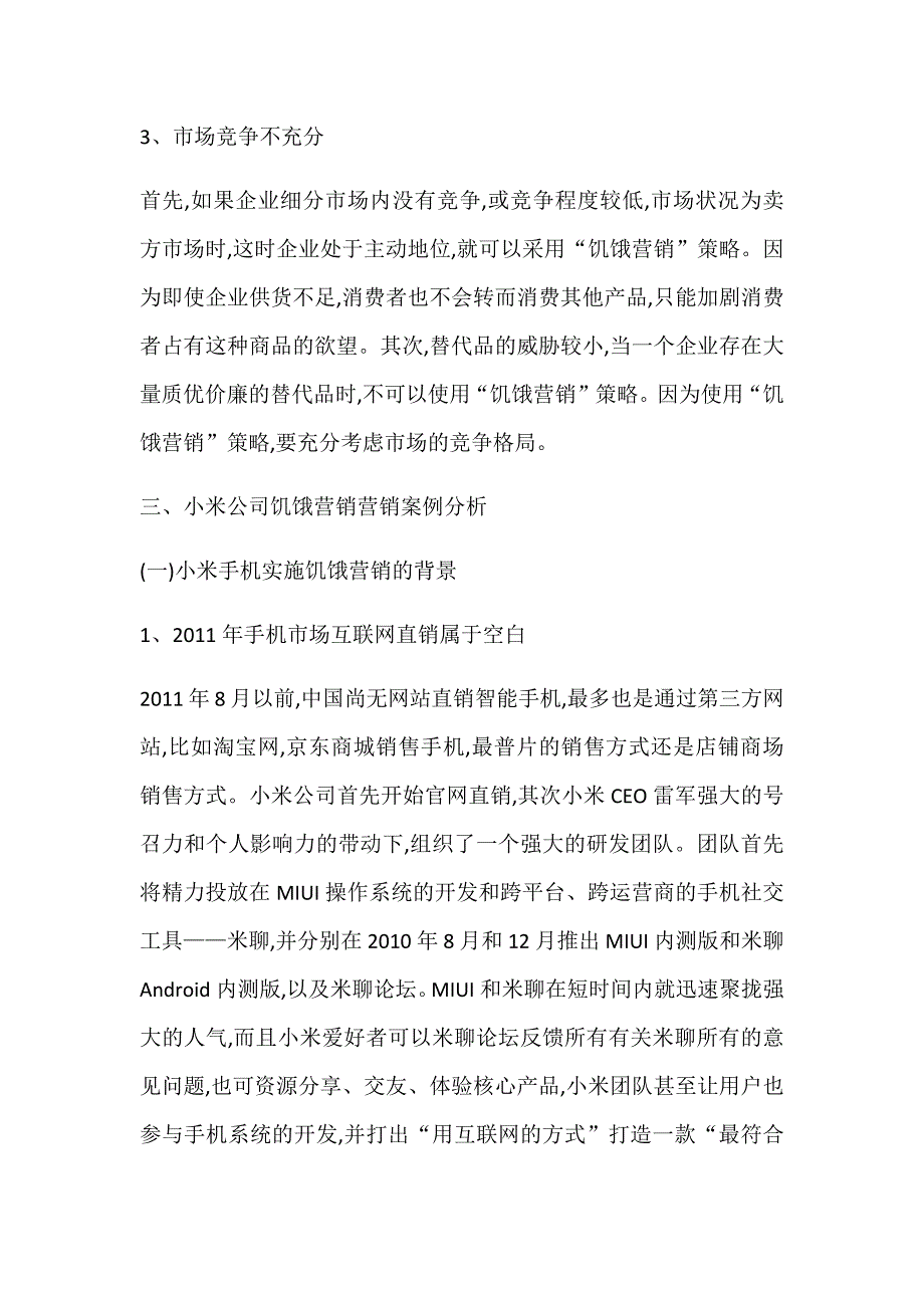 小米饥饿营销案例分析.doc_第4页