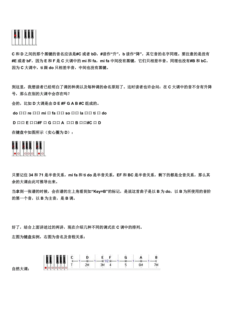 简明吉他乐理教程.doc_第4页