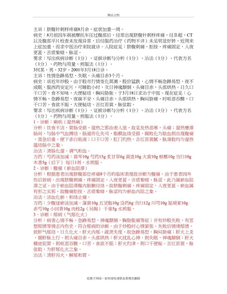 中医内科学必考的病例分析题讲课稿_第5页