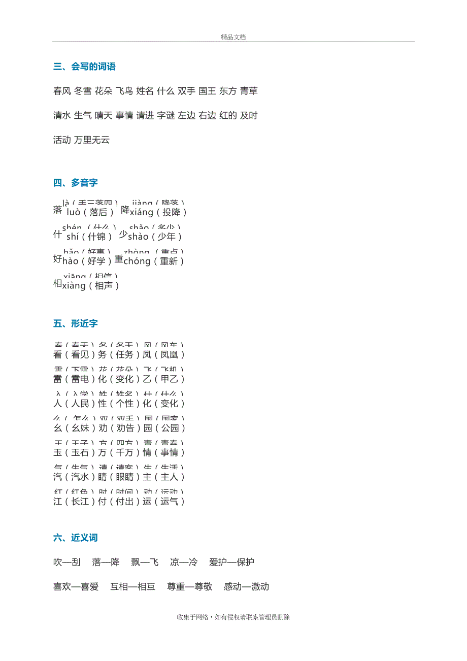 最新部编版小学一年级语文下册知识点汇总教学文案_第3页