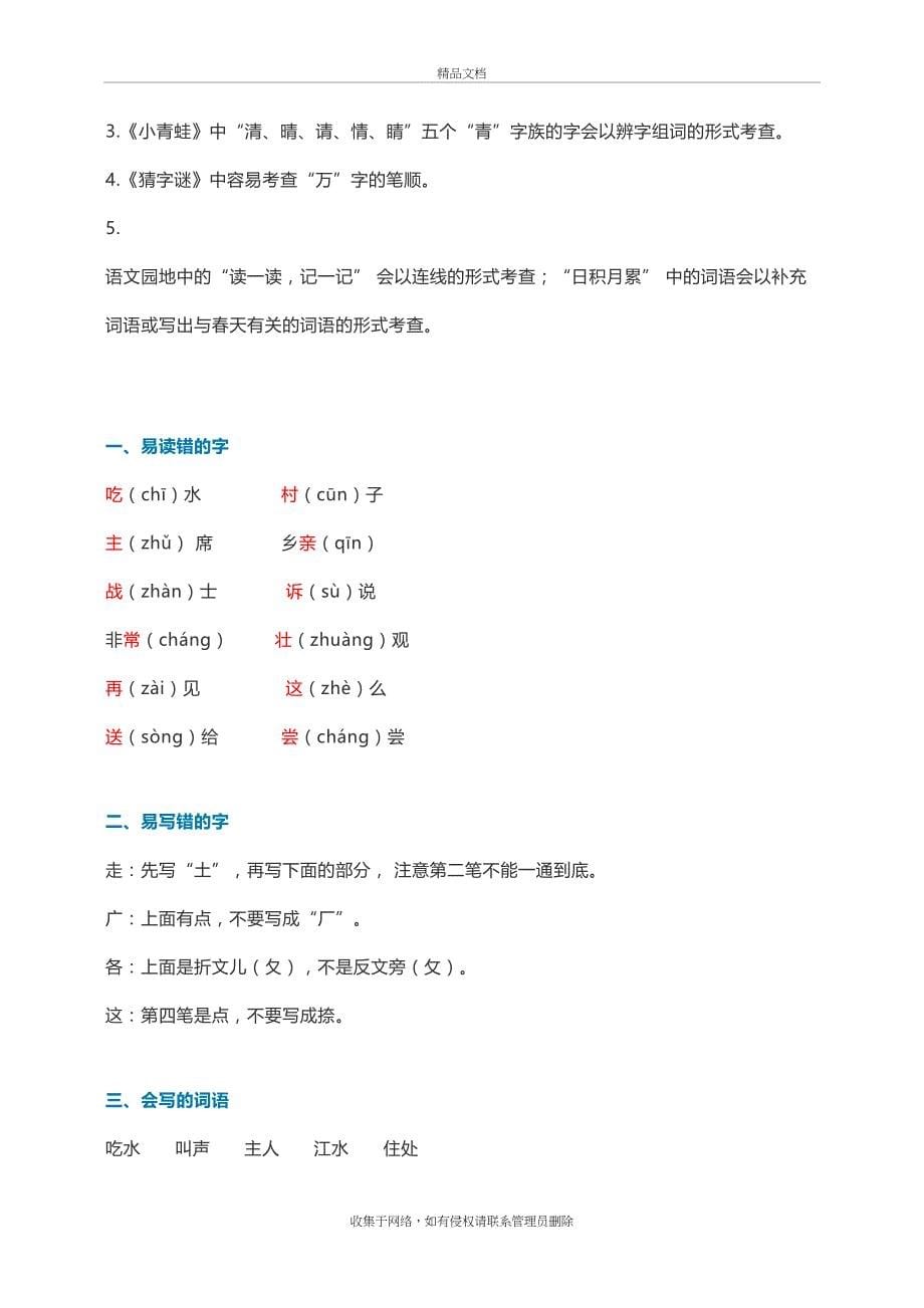 最新部编版小学一年级语文下册知识点汇总教学文案_第5页