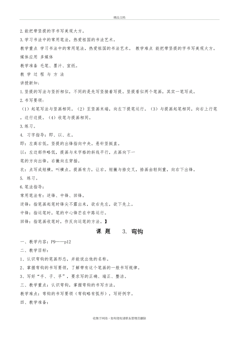 三年级下册书法“书法练习指导‘教案资料_第3页