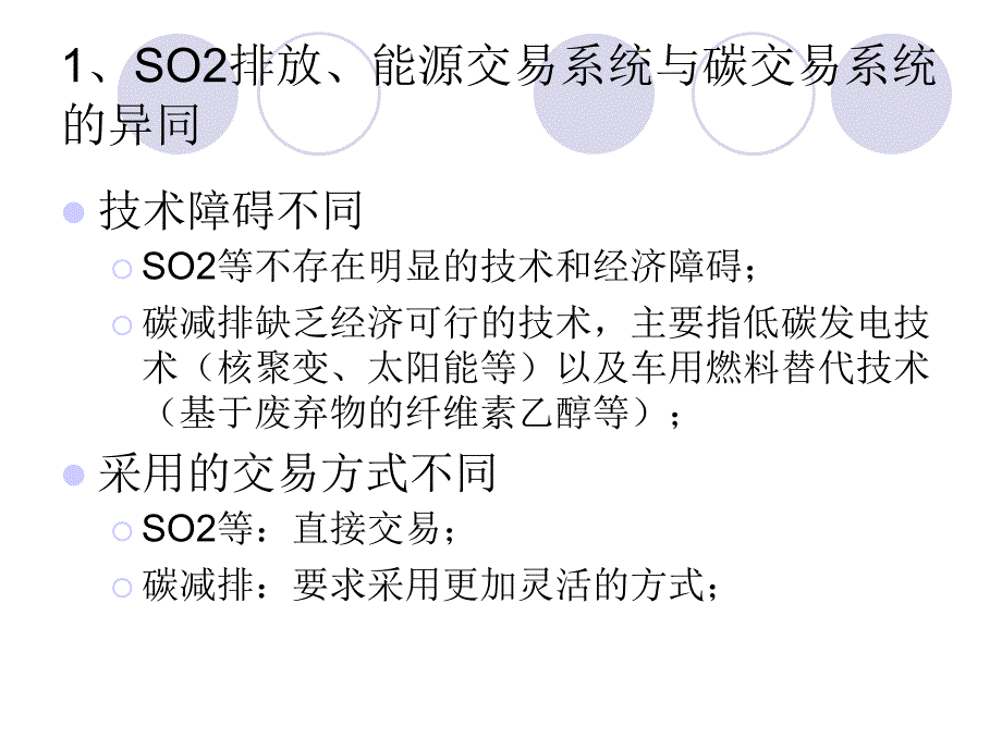 气候交易的可行研究如何在现有框架下推进中国CDM进程教学讲义_第4页