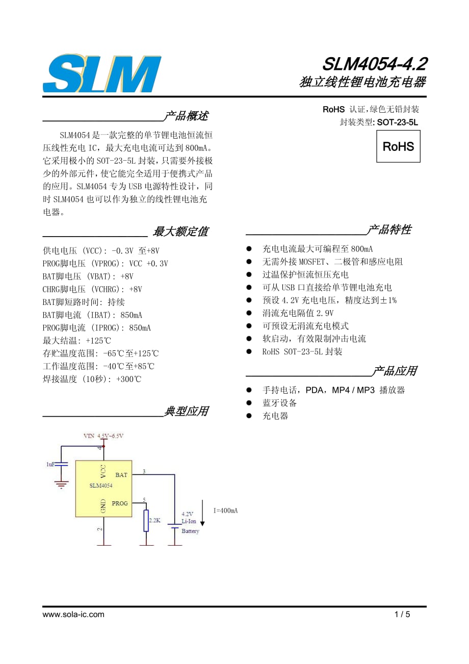独立线性锂电池充电器4054.pdf_第1页