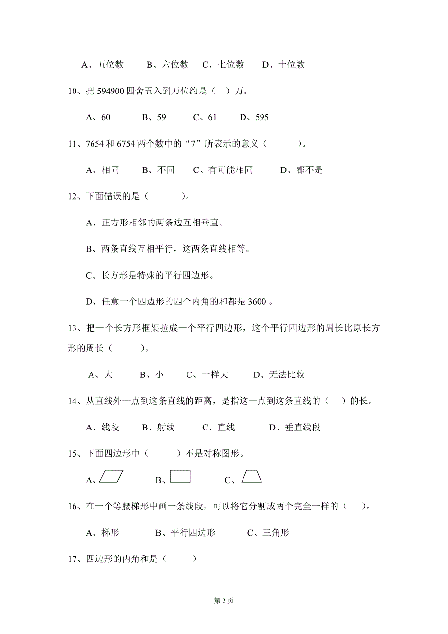 人教版四年级数学上册预习题集锦（选择、填空、判断、计算、应用）_第2页