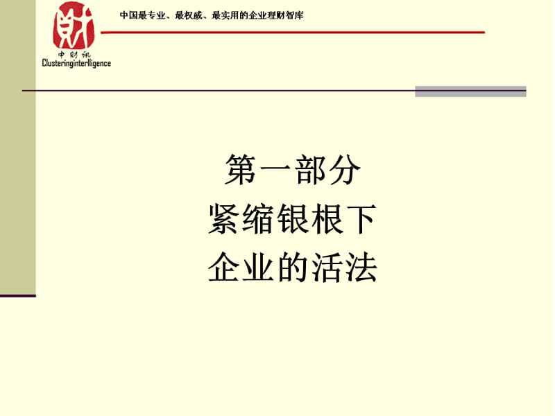 企业成本控制三十六计讲解材料_第3页