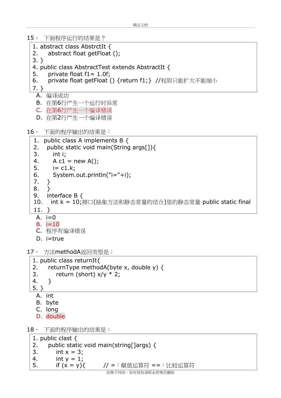 东软Java笔试题答案上课讲义_第5页