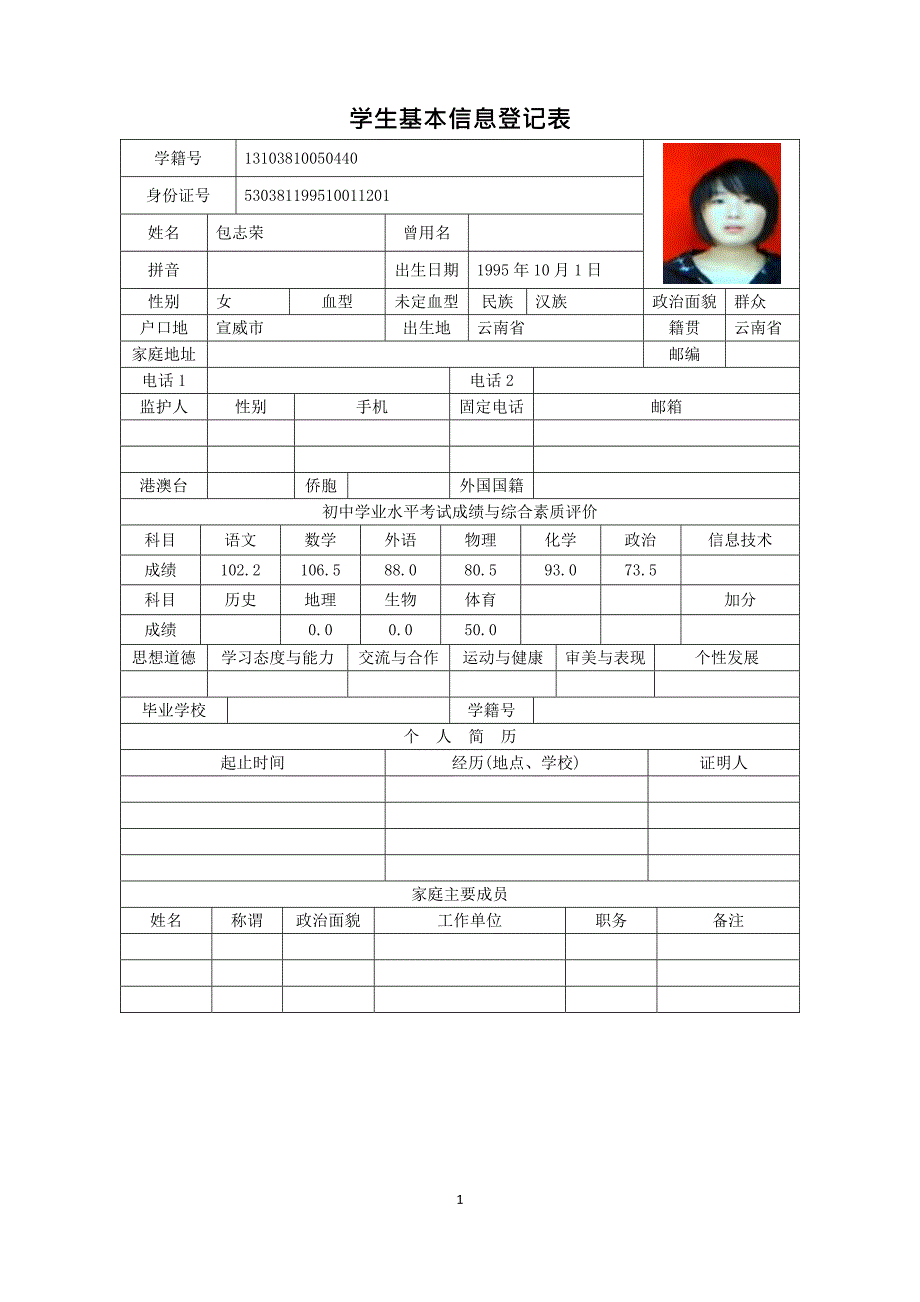 高中生成长记录填写样本.pdf_第1页