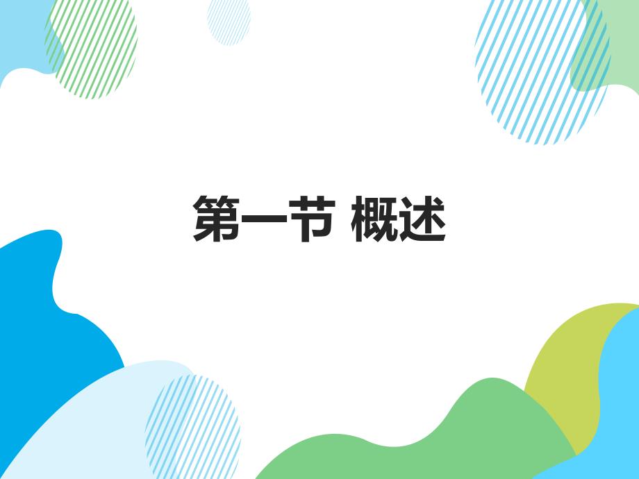 中医养生学基础知识复习过程_第2页