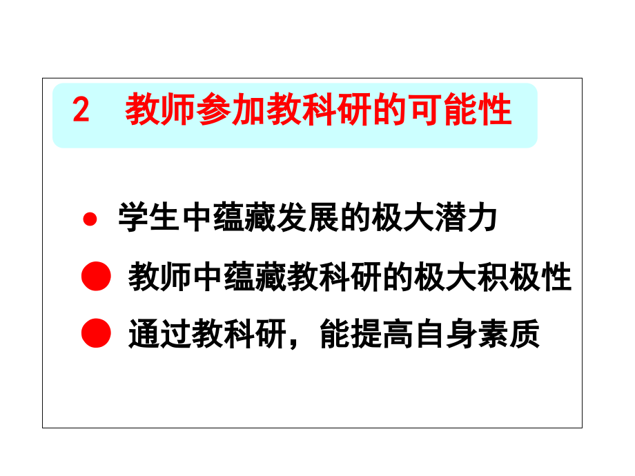 立足讲堂深入教研培训讲学_第3页