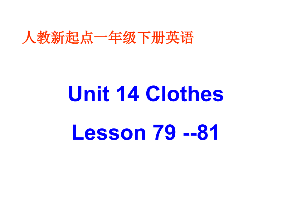 人教新起点英语一下Unit14ClothesLesson79-81课件讲解材料_第1页