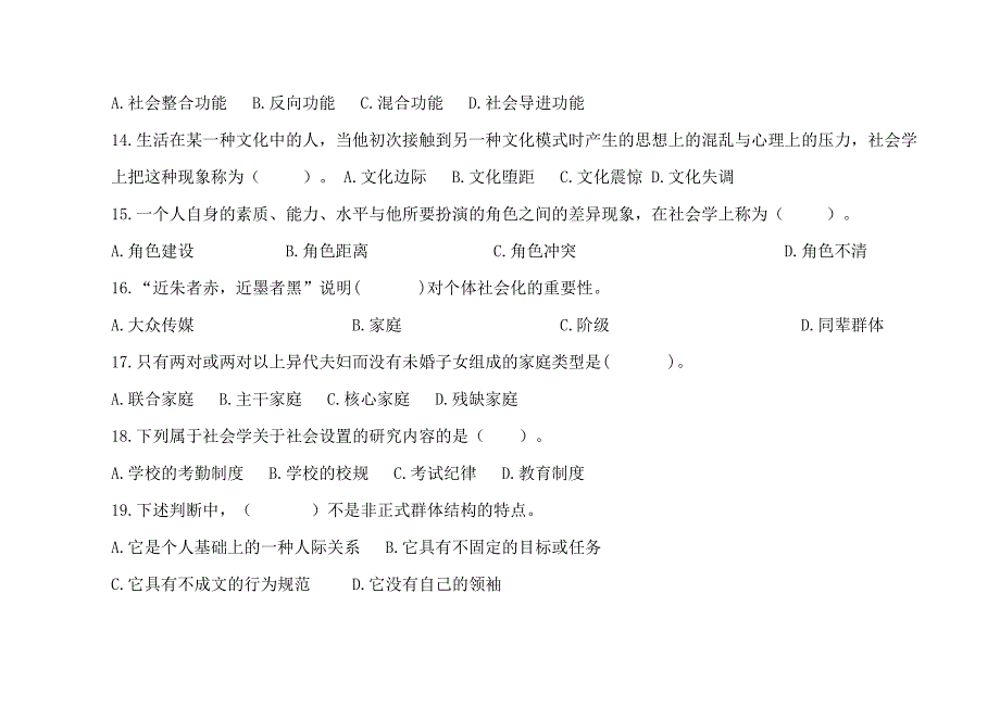 护理《社会学概论》复习题.doc_第3页