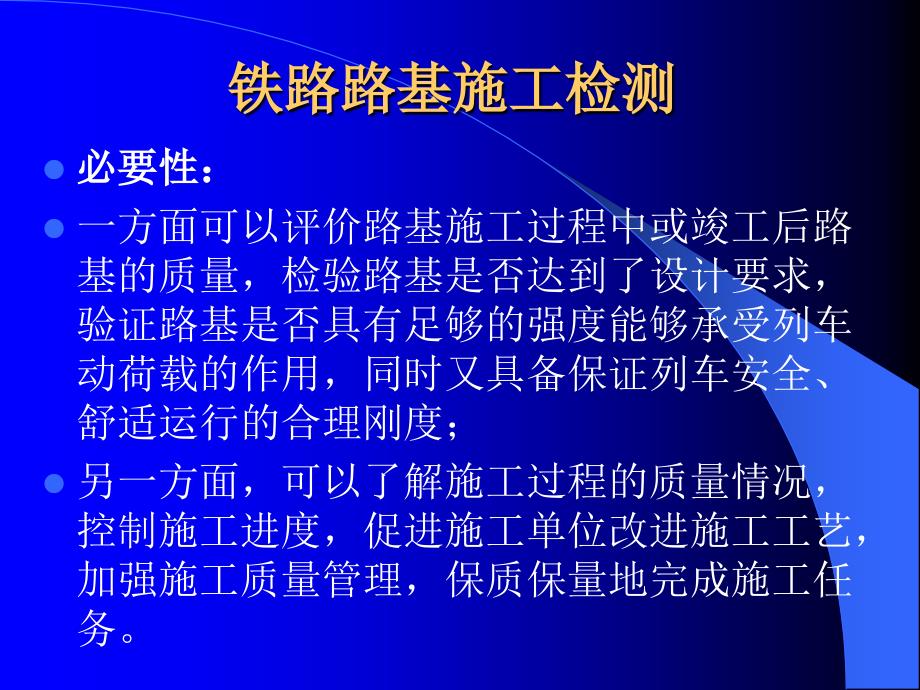 路基施工检测技术8幻灯片课件_第2页