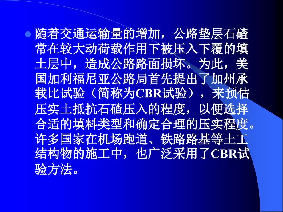 路基施工检测技术8幻灯片课件_第4页