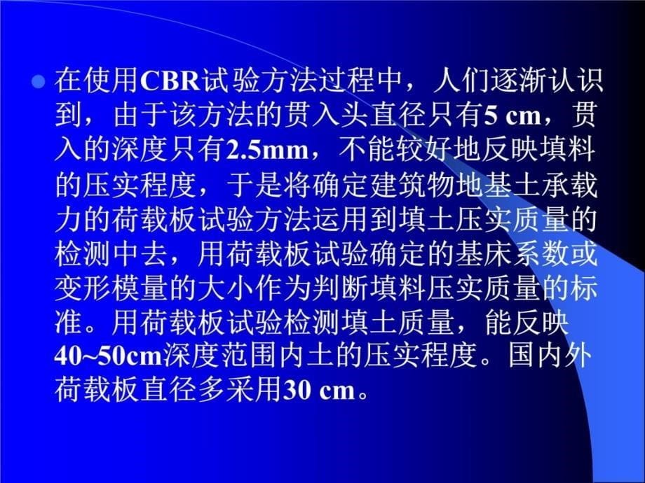 路基施工检测技术8幻灯片课件_第5页