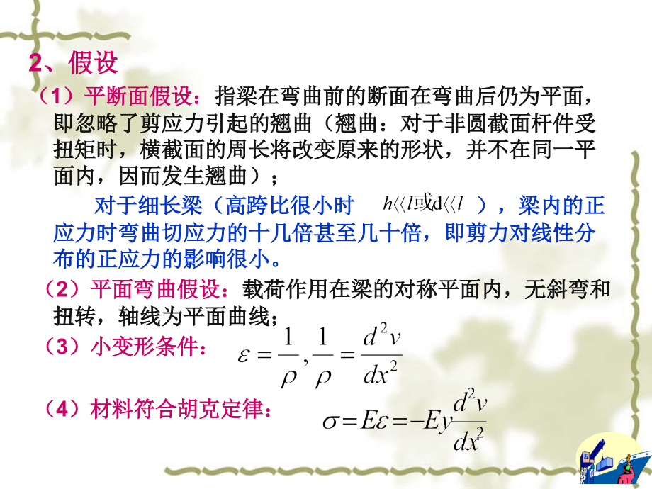 龙de船人道客巴巴单跨量的弯曲理论教学文稿_第4页