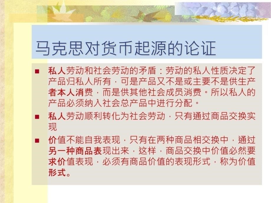 三章金融复习课程_第5页