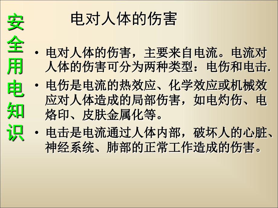 工厂安全用电知识培训[44页]_第2页