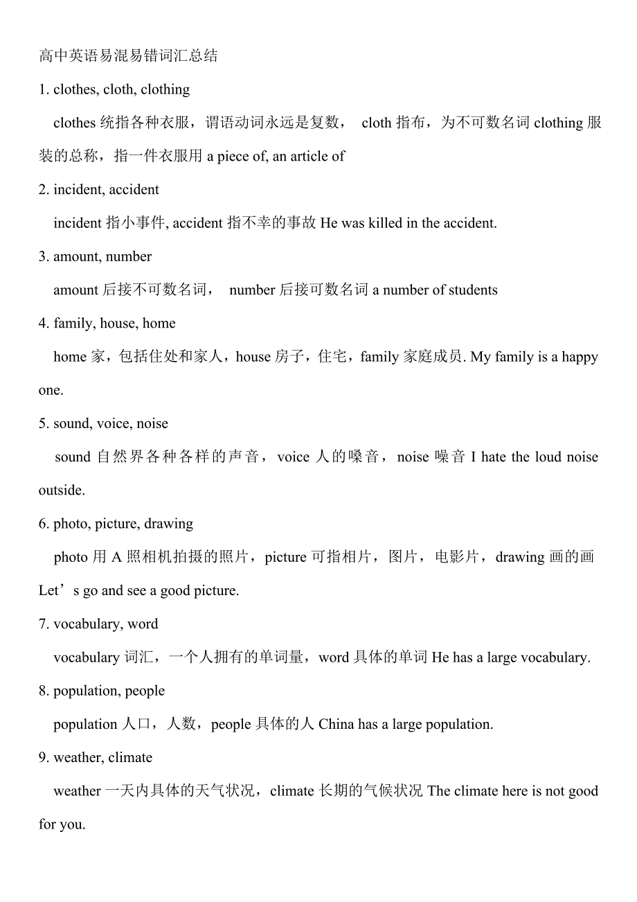 高考英语易混易错词汇总结.doc_第1页