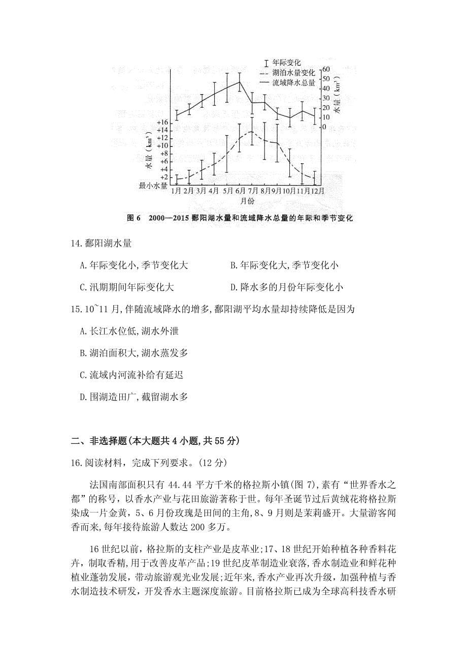 山东省济南市2020届高三针对性训练（三模）地理试题 PDF版_第5页