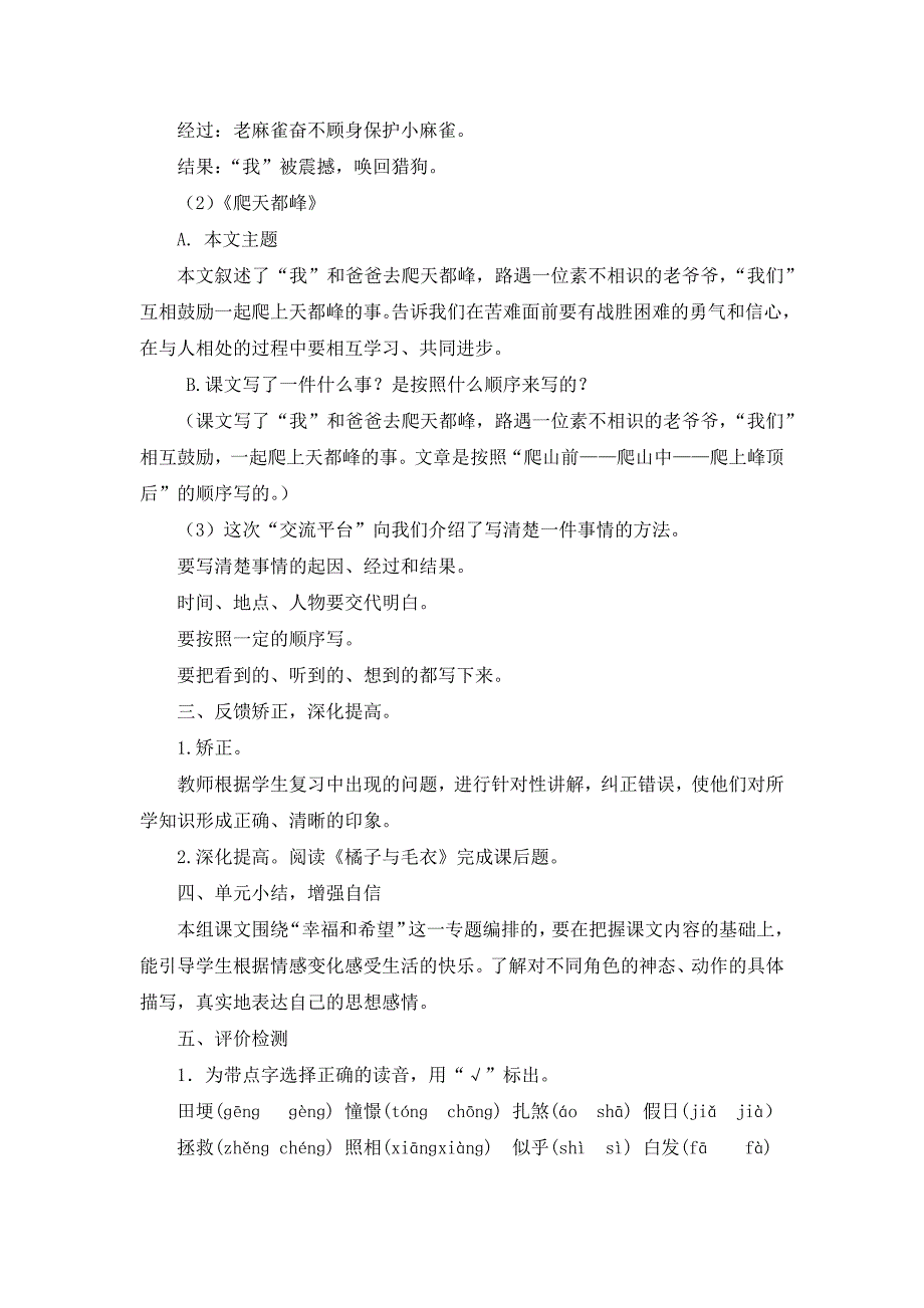 部编版语文四年级上册第五单元复习课教案_第2页