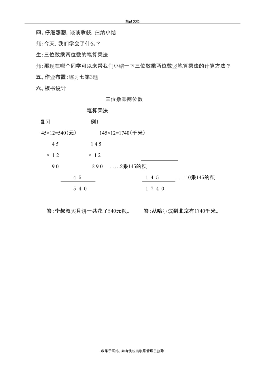 三位数乘两位数教案讲课教案_第4页