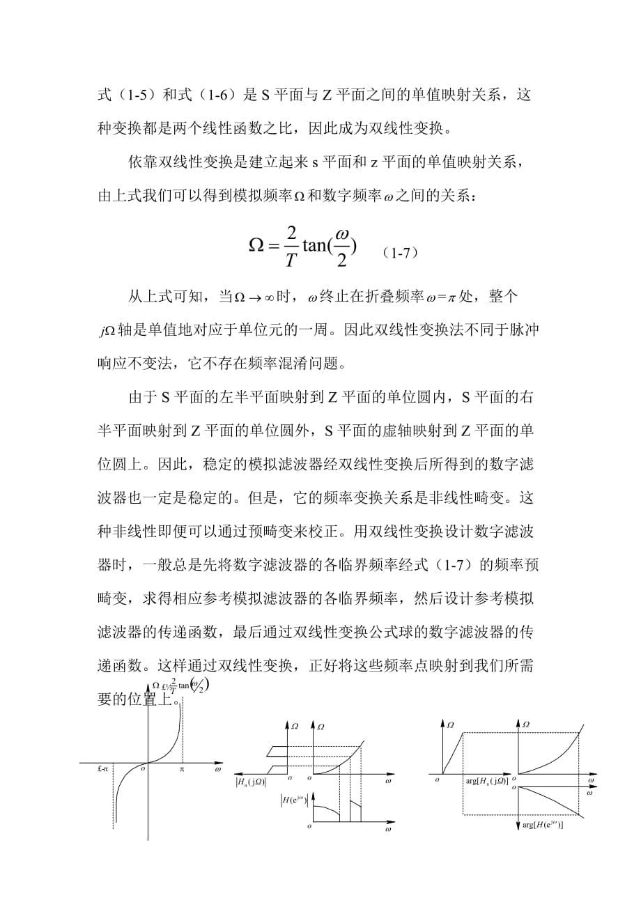 双线性变换法设计数字滤波器.doc_第3页