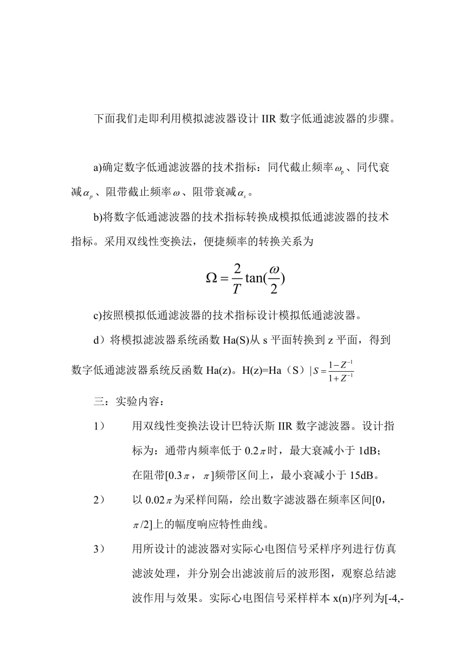 双线性变换法设计数字滤波器.doc_第4页