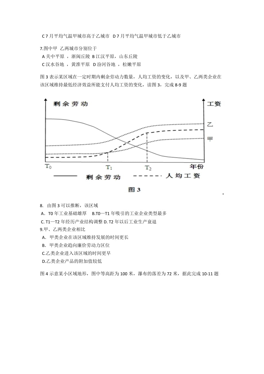 2012年文综1卷地理高考题.doc_第2页